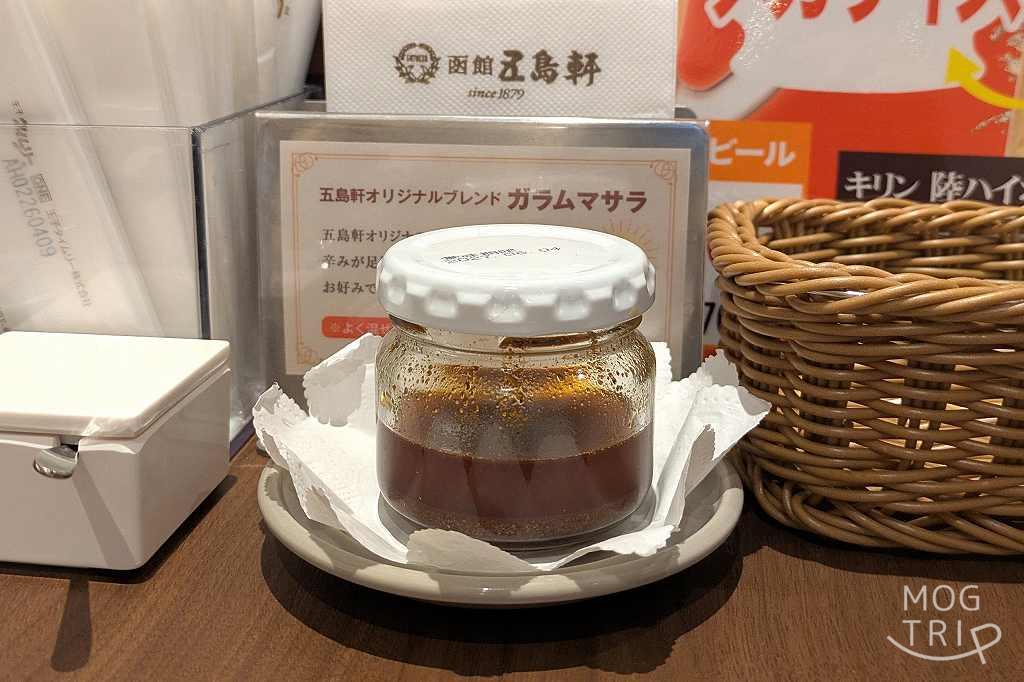 函館五島軒新千歳空港店のオリジナル〝ガラムマサラ〟