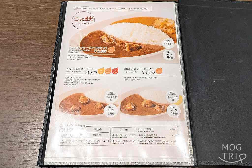 函館五島軒新千歳空港店の「メニュー表（カレー）」