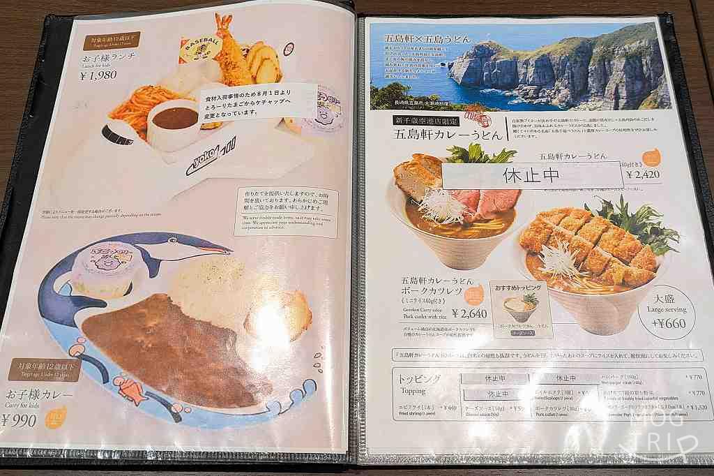 函館五島軒新千歳空港店の「メニュー表（カレー・カレーうどん）」