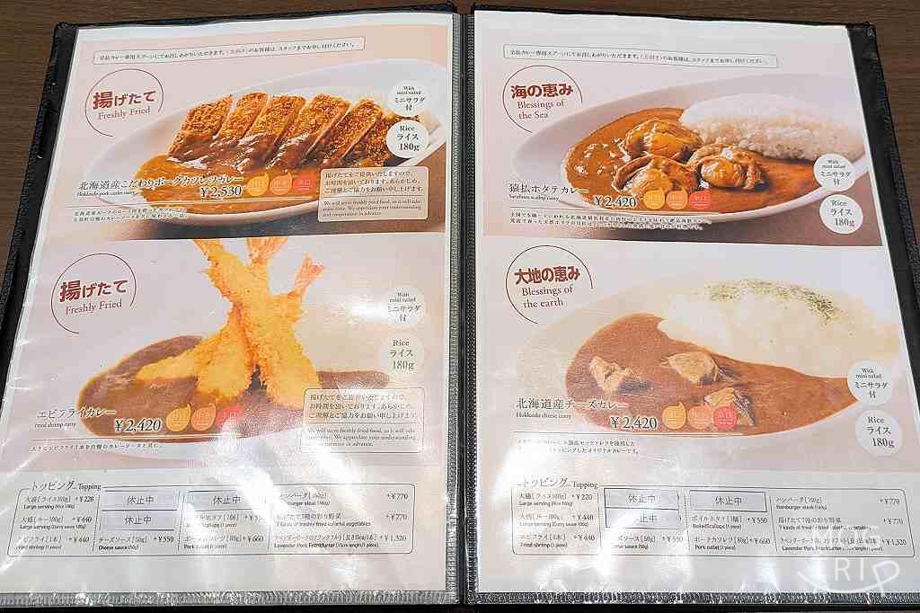 函館五島軒新千歳空港店の「メニュー表（カレー）」
