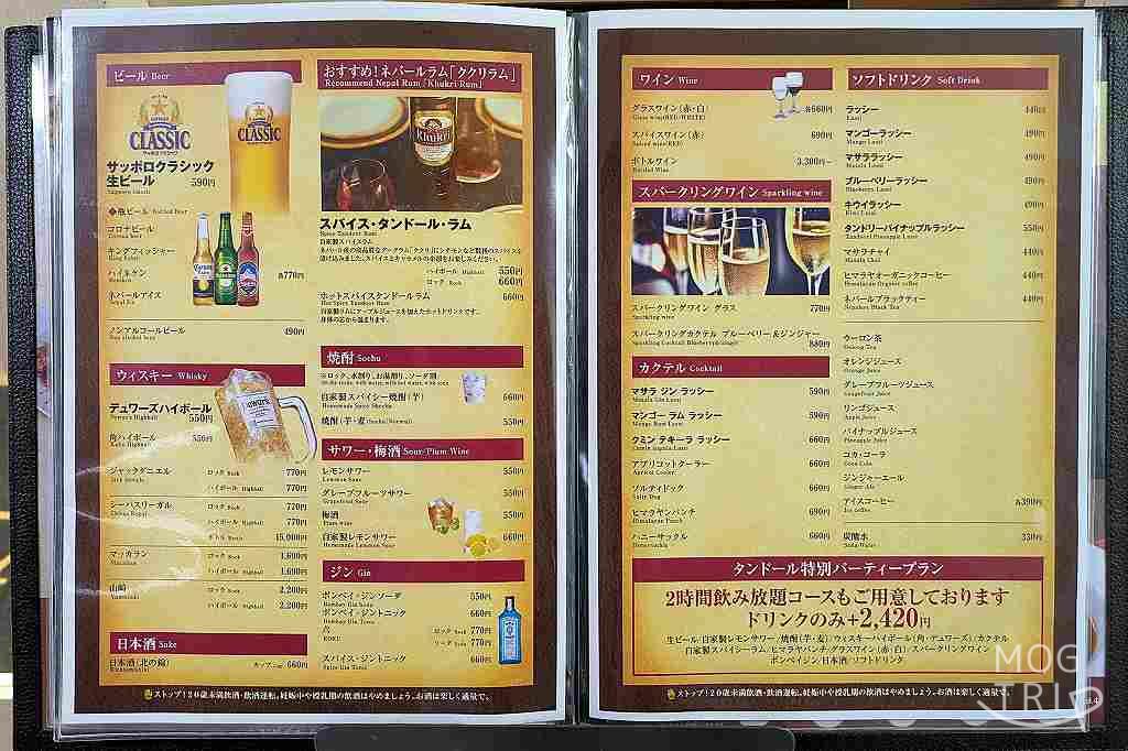 タンドールの「メニュー表(ドリンク)」