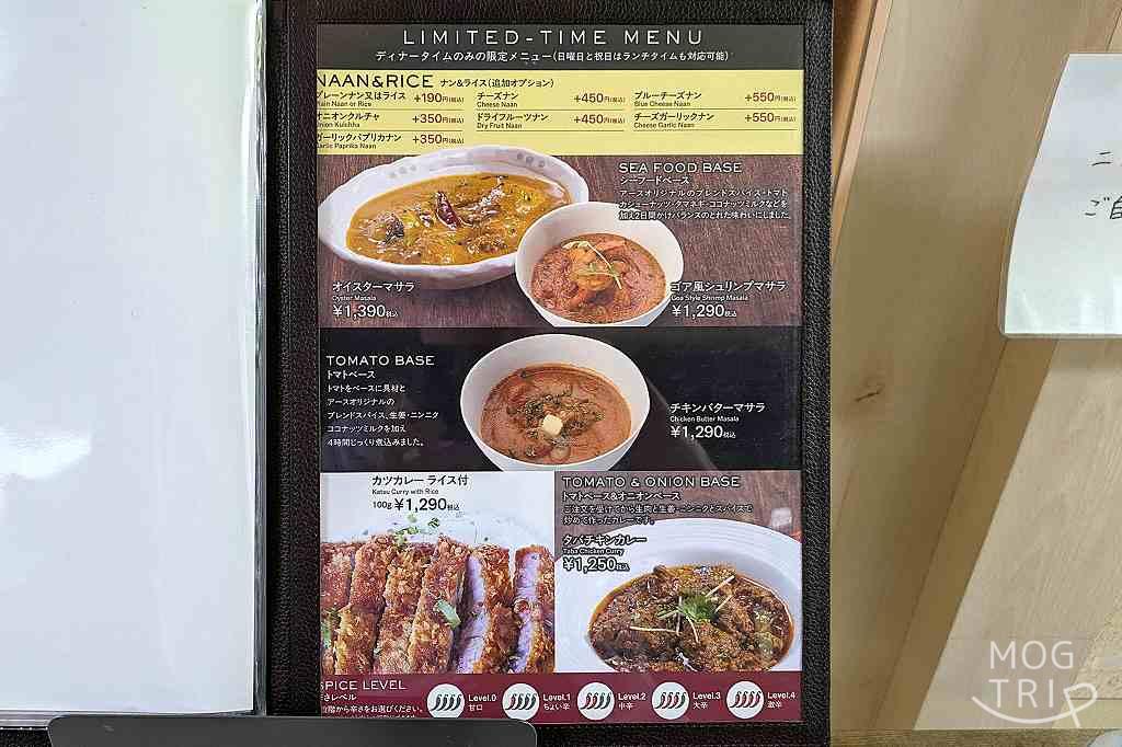 タンドールの「メニュー表(夜限定)」