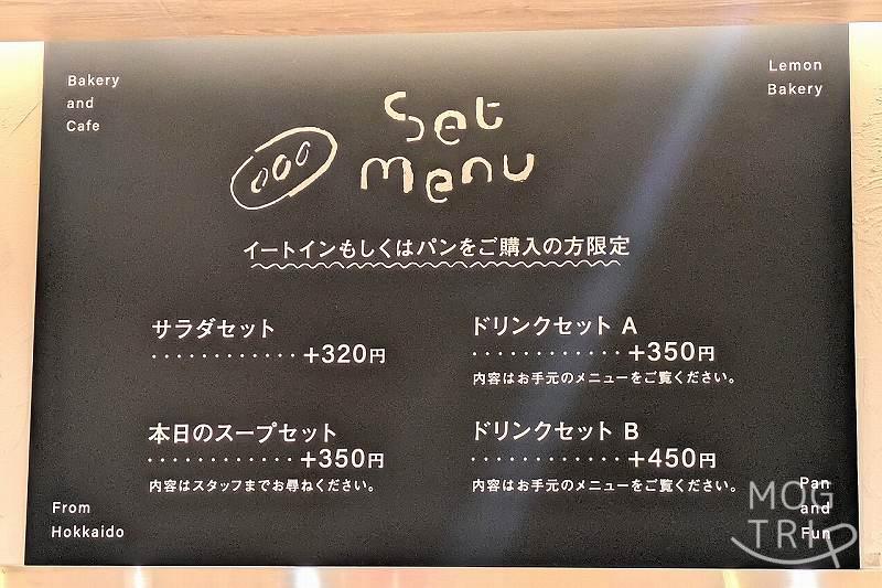 街角のレモンベーカリー琴似店の「メニュー表（イートイン限定）」