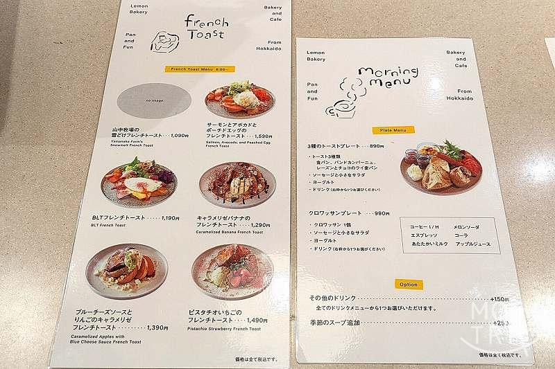 街角のレモンベーカリー琴似店の「メニュー表（イートイン限定）」