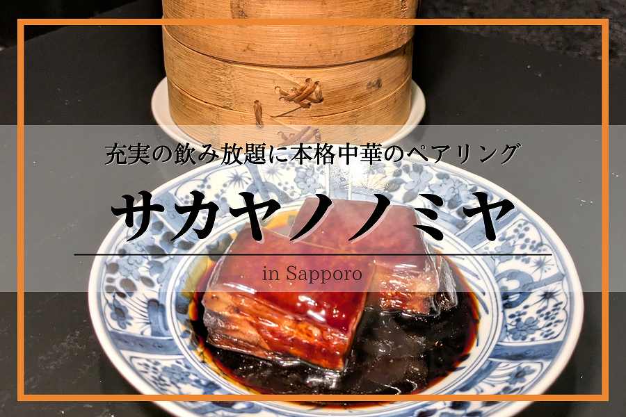 サカヤノノミヤ