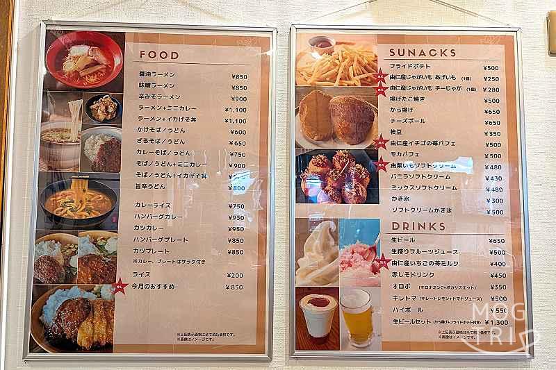 ユン二の湯の「フードコーナー」のメニュー