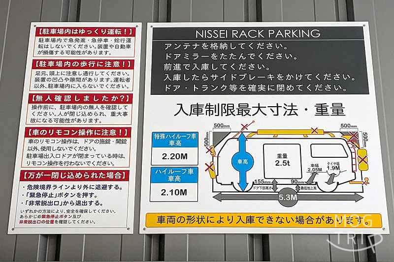 ハイアットセントリック札幌機械式駐車場の入庫可能寸法